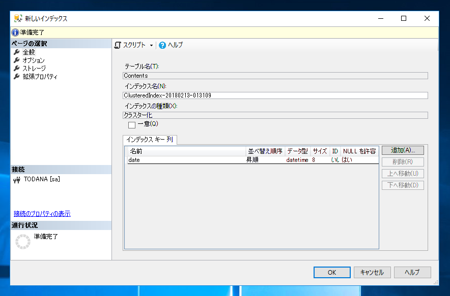 Sql Server Management Studioで大きなサイズのテーブルのインデックスを作成するとタイムアウトエラーが発生する Sql Server Ipentec