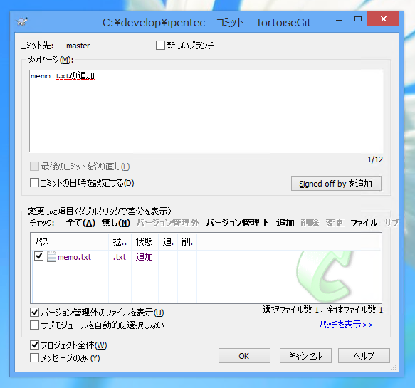 Tortoisegit でローカルリポジトリにコミットする Git Ipentec