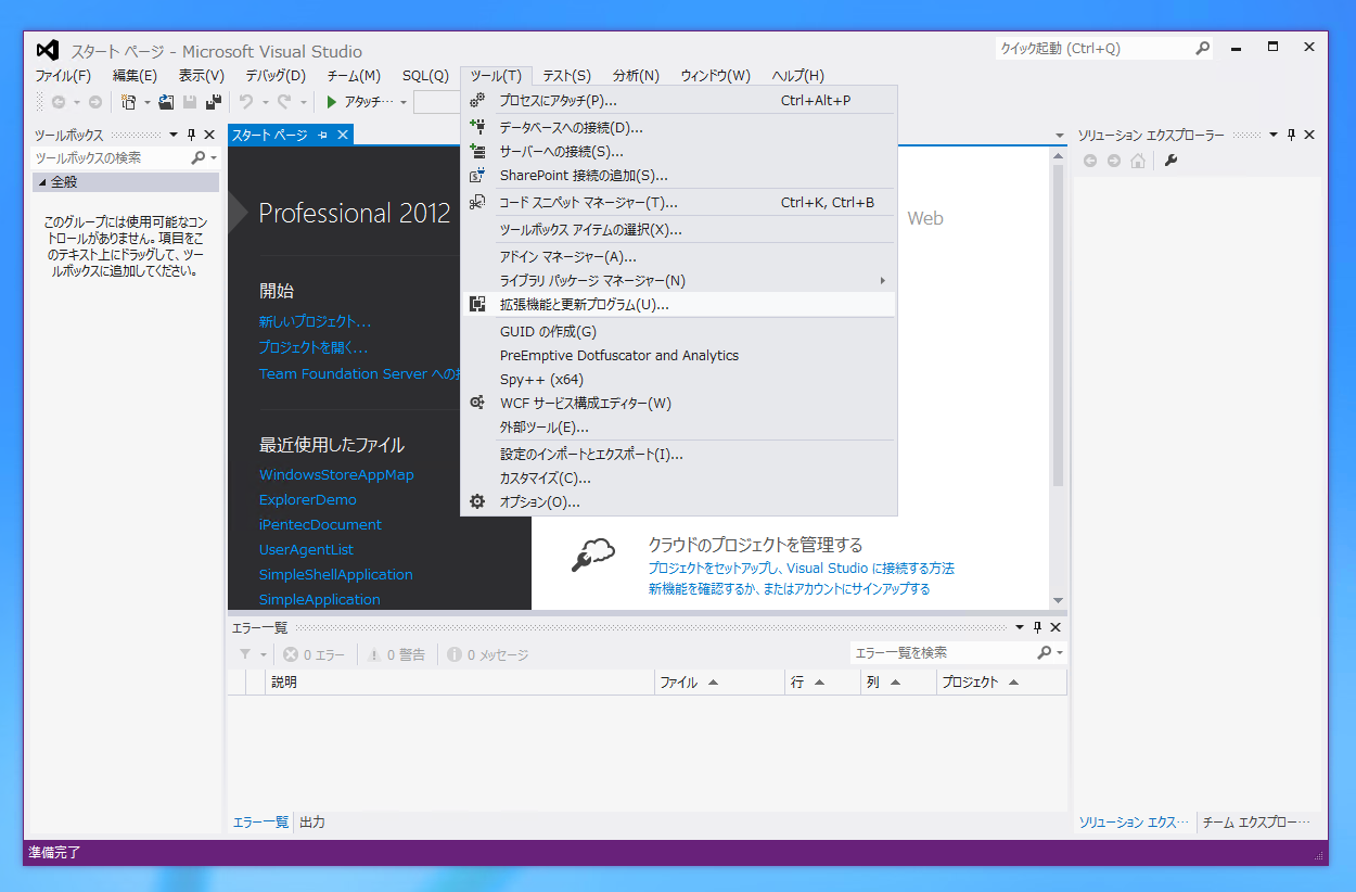 Visual Studio 12の 拡張機能をアンインストールする Ipentec