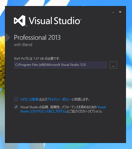 Visual Studio 13 のインストール