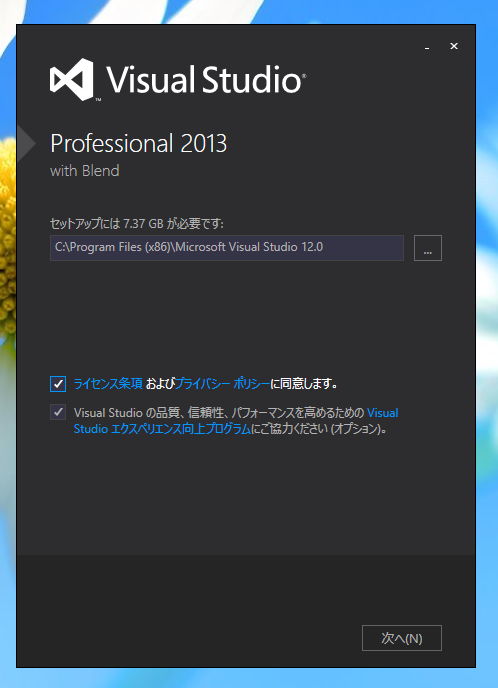 Visual Studio 13 のインストール