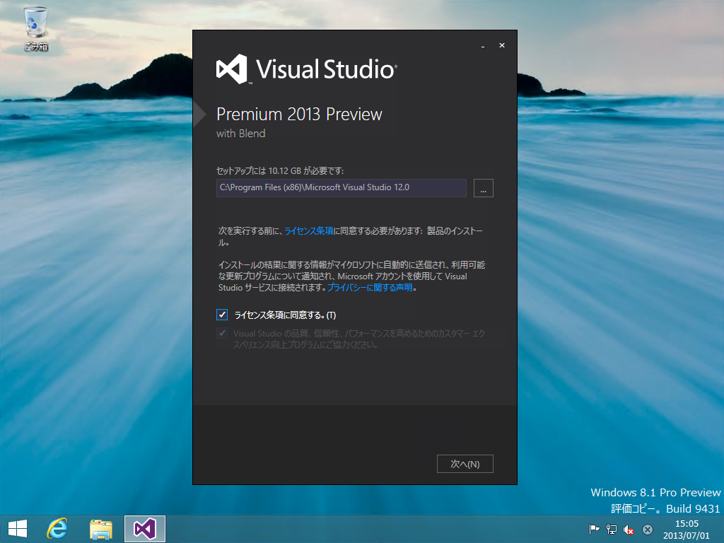 Visual Studio 13 Preview のインストール