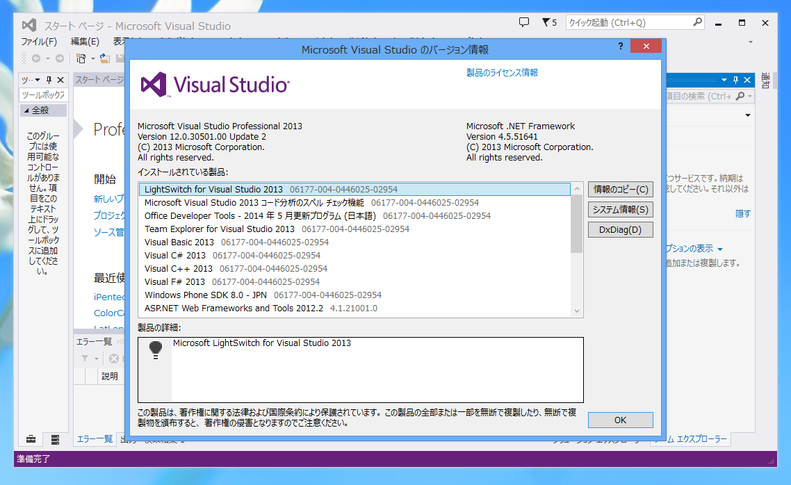 Visual Studio 13 Update 2 のインストール