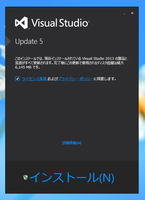 Visual Studio 13 Update 5 のインストール