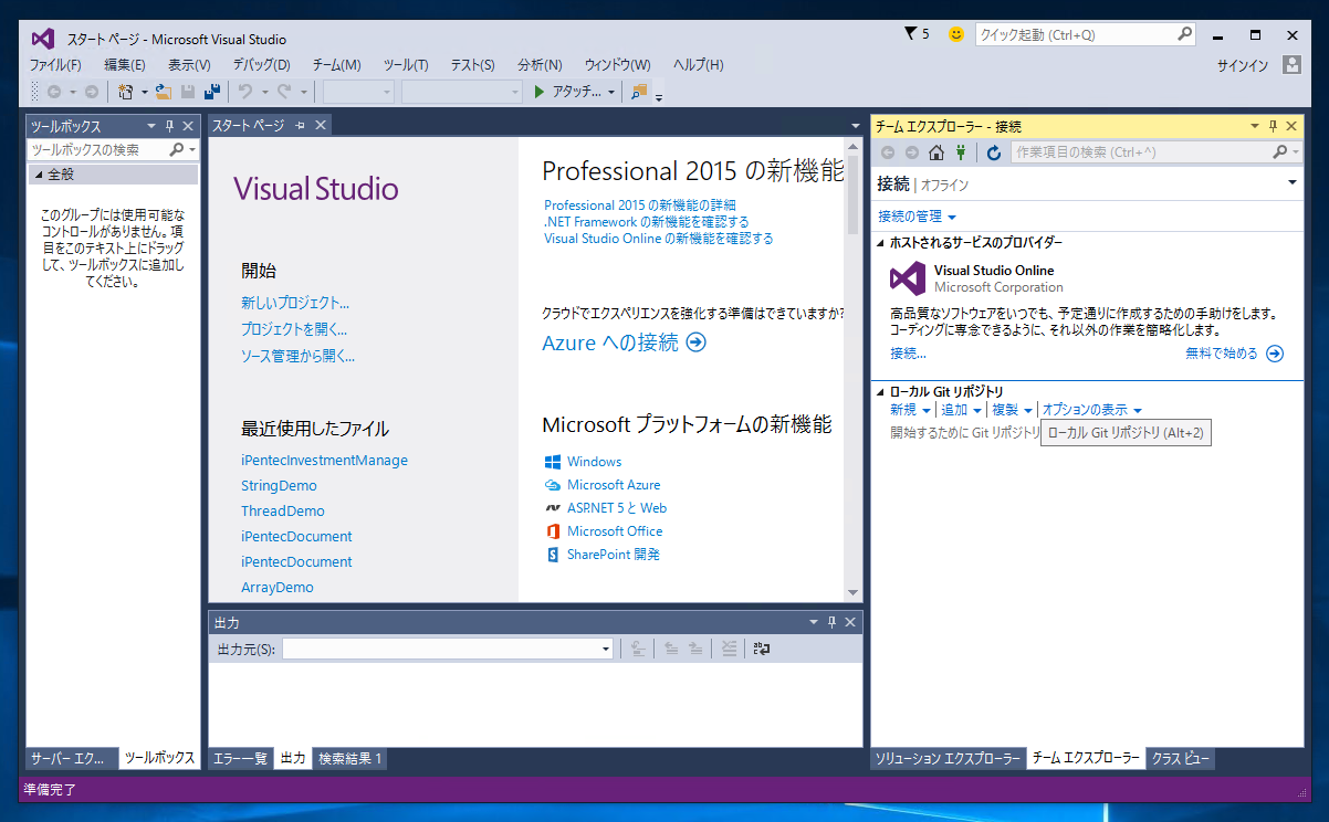 Visual Studio 2015 で Team Foundation Server に接続する Ipentec