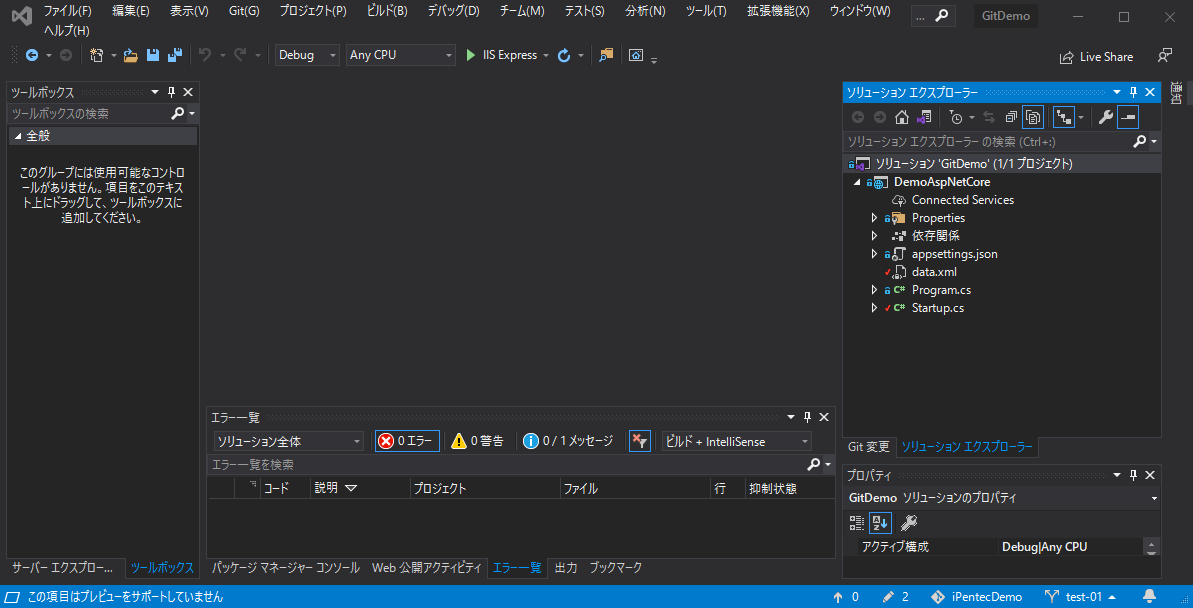 ブランチのgitリポジトリにコミットする Visual Studio Ipentec