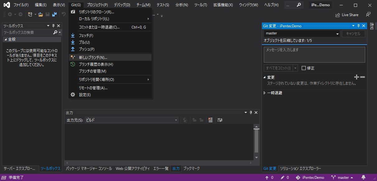 Visual Studio でgitリポジトリのブランチを作成する Visual Studio Ipentec