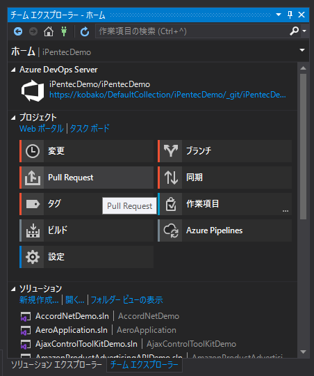 Gitリポジトリのプルリクエストを作成する Visual Studio Ipentec