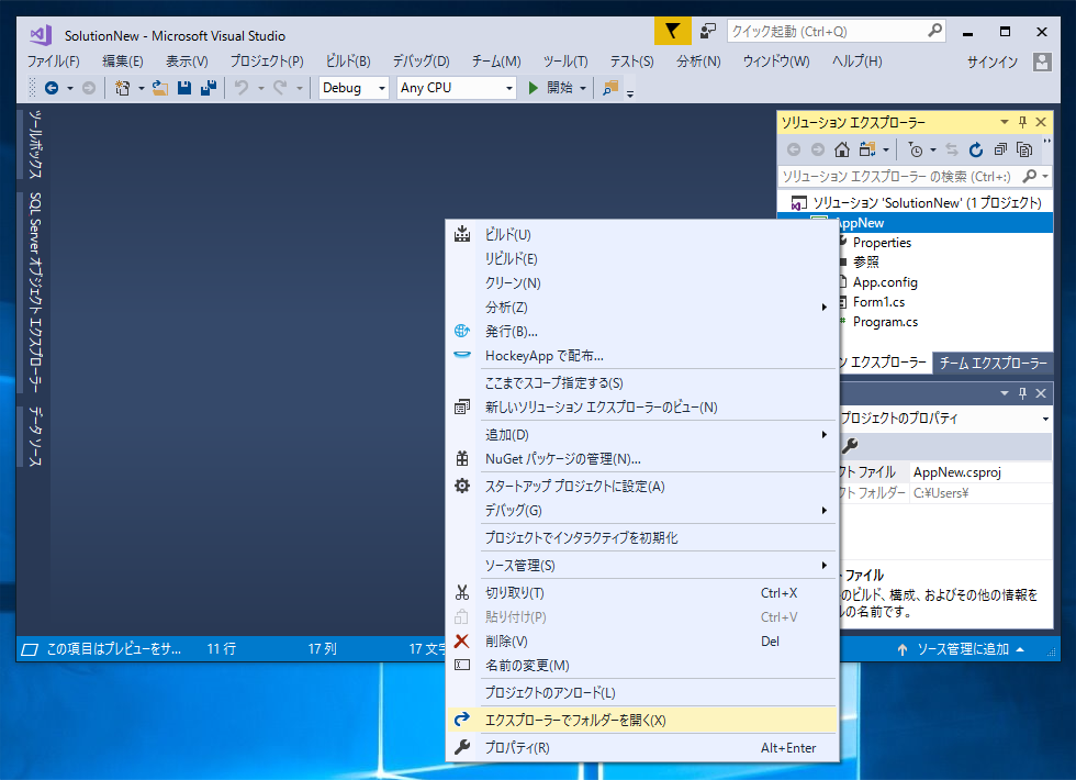 Visual Studio のプロジェクト名を変更する Visual Studioの使い方 Tips