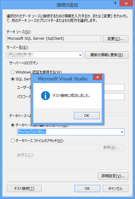 データベースへの接続を作成する