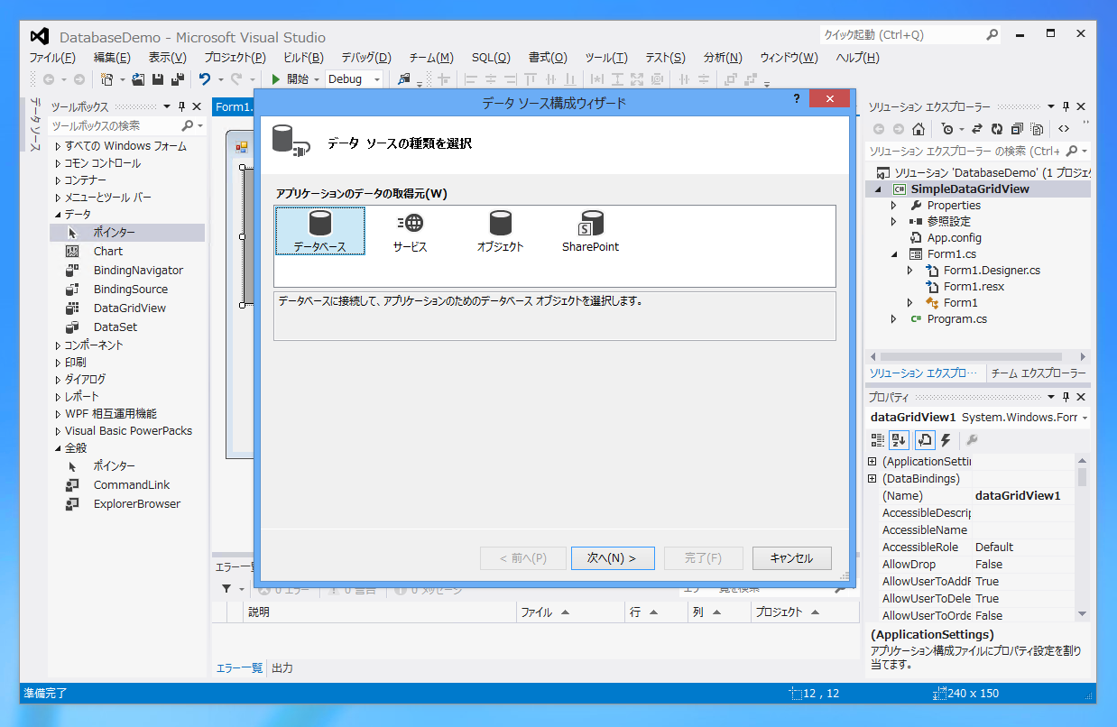 Windows Form のデータソース Datasource を作成する Visual Studioの使い方 Tips