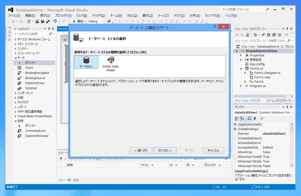 Windows Form のデータソース Datasource を作成する Visual Studioの使い方 Tips