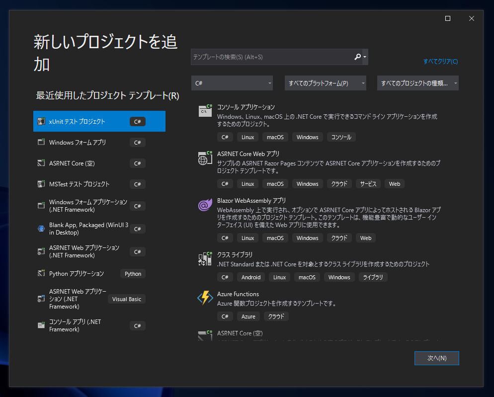 Xunit テストプロジェクトを作成する Visual Studio Ipentec