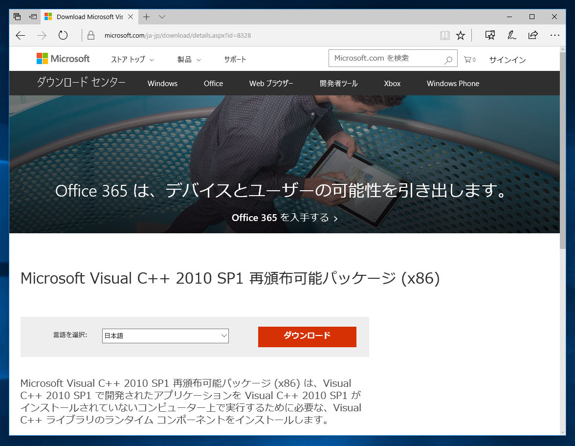 Visual Studio 10 Visual C 再頒布可能パッケージ のインストール Ipentec