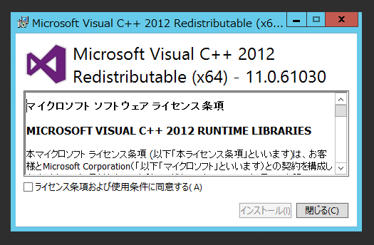 Visual Studio 12 Visual C 再頒布可能パッケージ のインストール Ipentec
