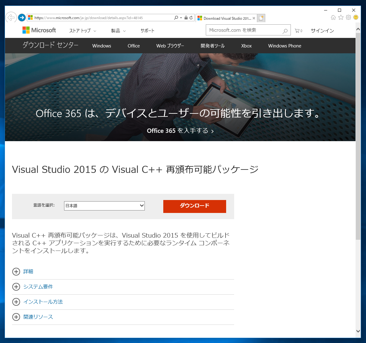 Visual Studio 15 Visual C 再頒布可能パッケージ のインストール Ipentec