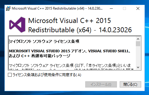 Visual Studio 15 Visual C 再頒布可能パッケージ のインストール Ipentec