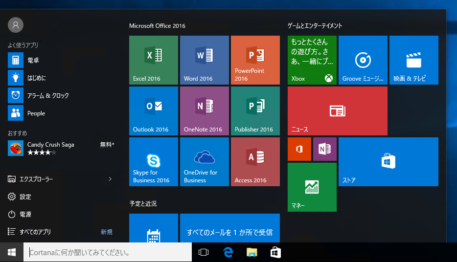 Windows 10 のスタートメニューの よく使うアプリ を非表示にする Windows 10 Tips