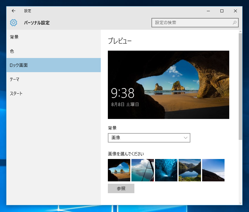 Windows11, Windows10 のロック画面の背景画像の保存先 : Windows 