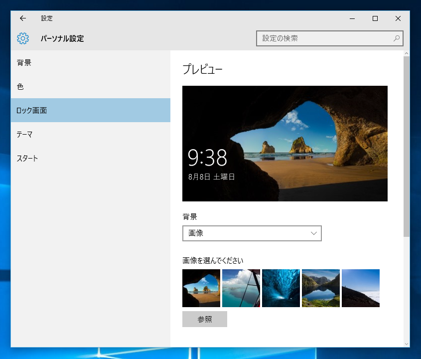 Windows10 のロック画面の背景画像の保存先 Windows 10 Tips