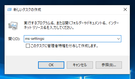 コマンドを実行して設定画面を開く Windows 10 Tips