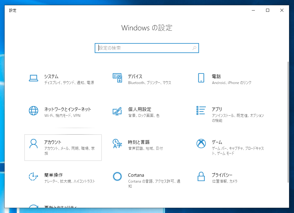 コマンドを実行して設定画面を開く Windows 10 Tips