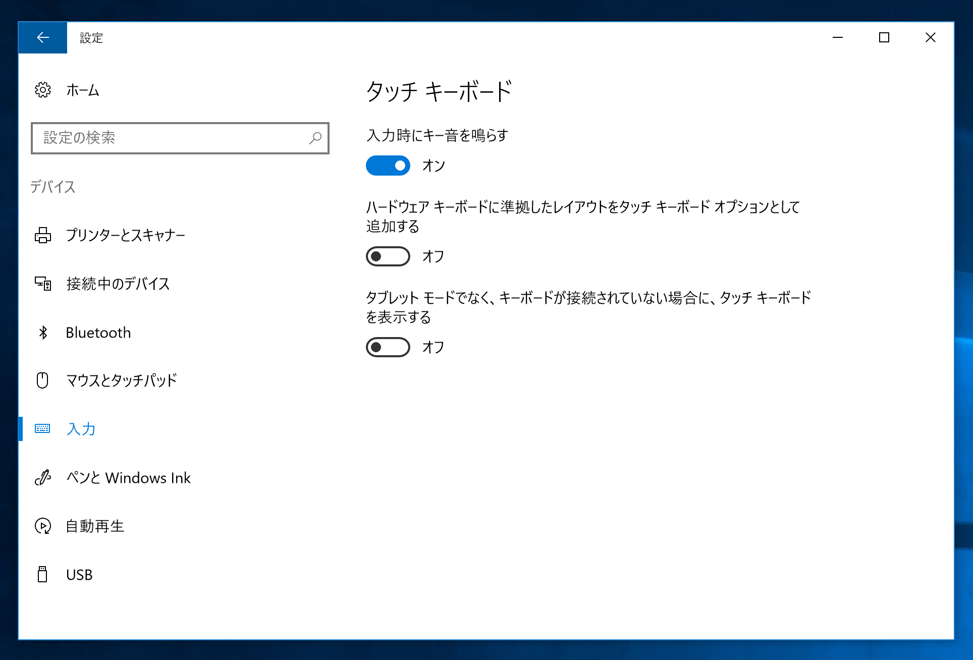 Windows 10 でフルサイズのタッチキーボード を表示する Ipentec