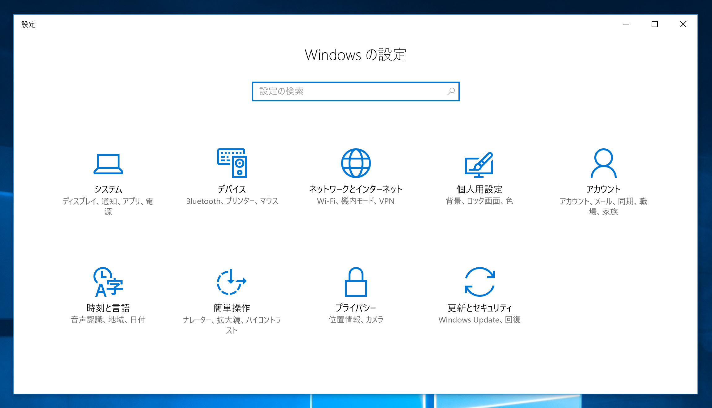 Windows 10 を初期状態にリカバリーする - Windows 10 のマシンを工場 