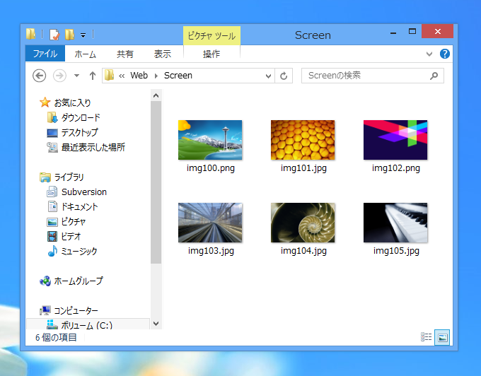 Windows 8のロック画面の背景画像の保存先