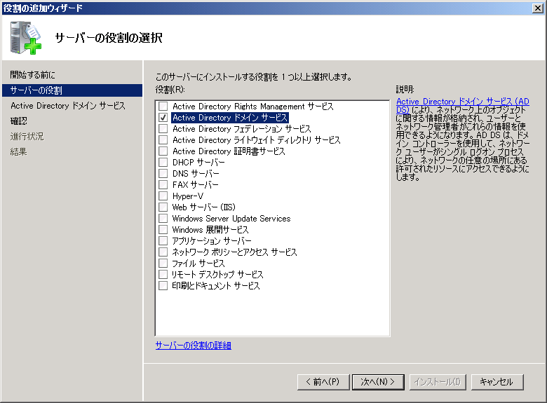 既存のactive Directoryドメインにドメインコントローラーを追加する Windows Server Ipentec