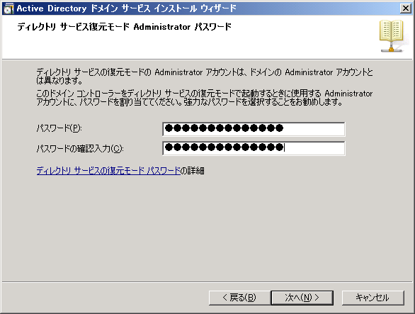 既存のactive Directoryドメインにドメインコントローラーを追加する Windows Server Ipentec