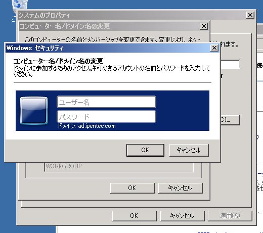 ドメインにマシン Pc サーバー を参加させる Windows Ipentec