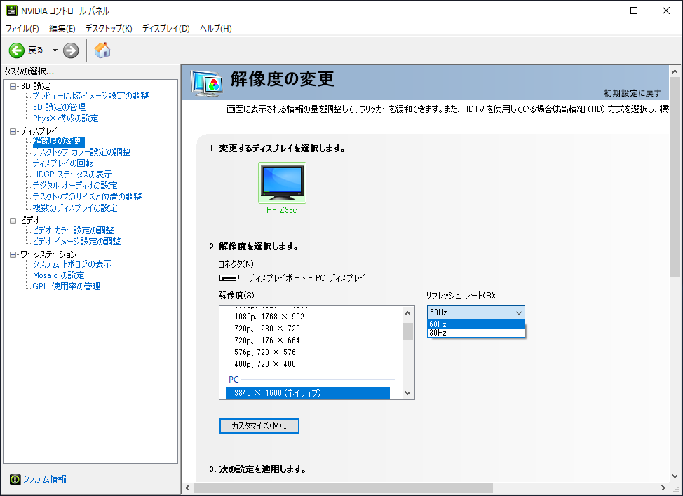 Nvidiaのビデオカードでデフォルトの 60hz よりも高いリフレッシュレートに変更する Windows Tips