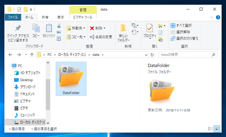 Windowsエクスプローラーのフォルダのアイコンを変更する Windows Tips
