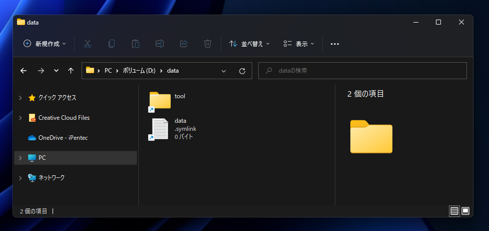 シンボリックリンクの作成と削除 Windows Ipentec