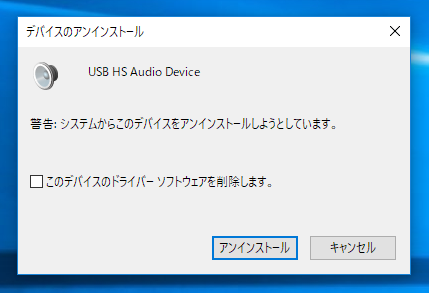 デバイスドライバーを完全に削除する デバイスドライバのドライバストアからの削除 Windows Tips