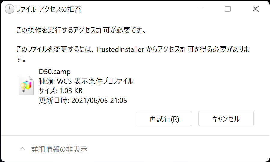 Trustedinstaller によってインストールされたファイルを削除する Windows Ipentec