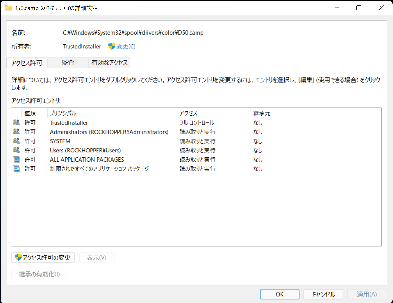 Trustedinstaller によってインストールされたファイルを削除する Windows Ipentec