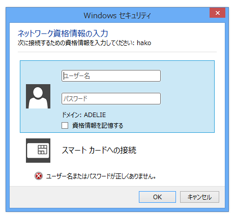 別のアカウントでファイル共有サーバーにアクセスする Windowsで記憶している認証情報を削除する Windows Ipentec