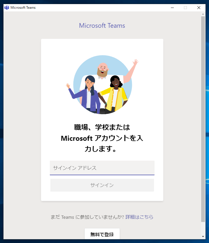 Windowsを更新後 Microsoft Teams のウィンドウが起動時に表示されないようにしたい Windows 10 Tips