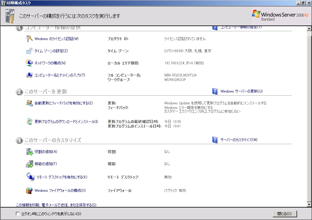 Windows Server 08 R2 にactive Directory ドメインコントローラをセットアップする Ipentec