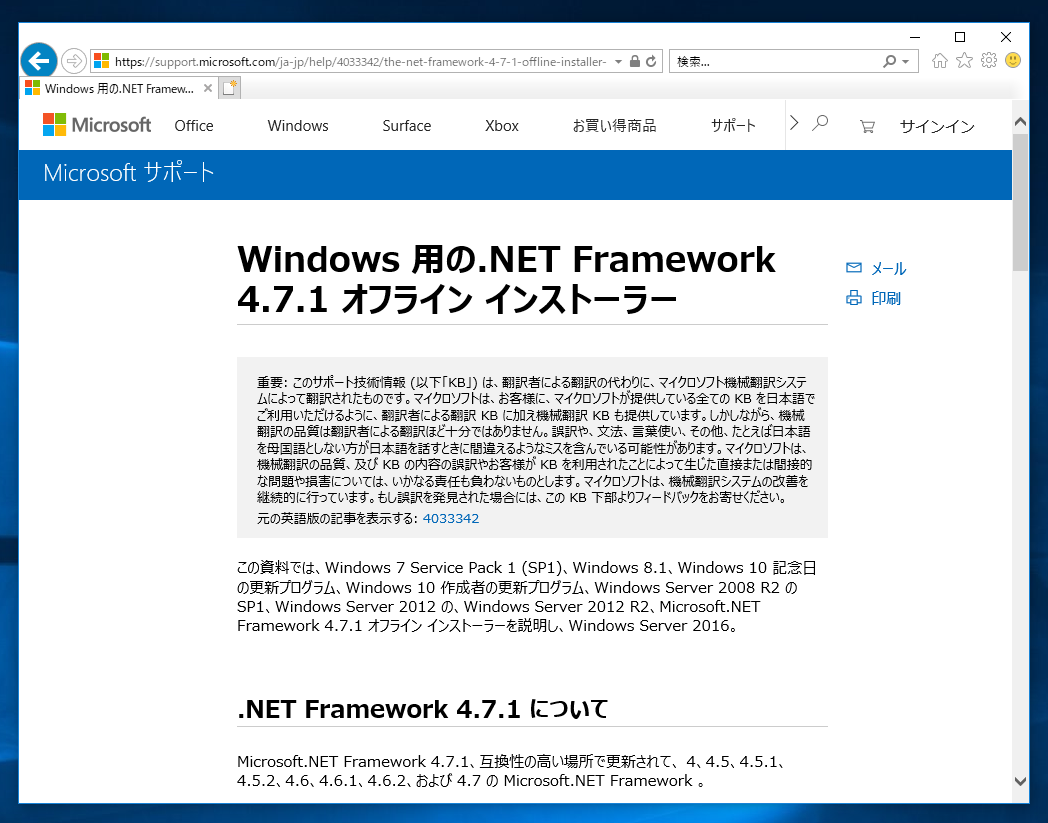 .NET Framework 4.7 をインストールする - Windows Tips