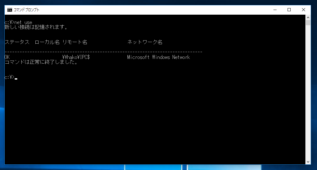 Windowsファイル共有の接続の一覧を見る Windows Ipentec