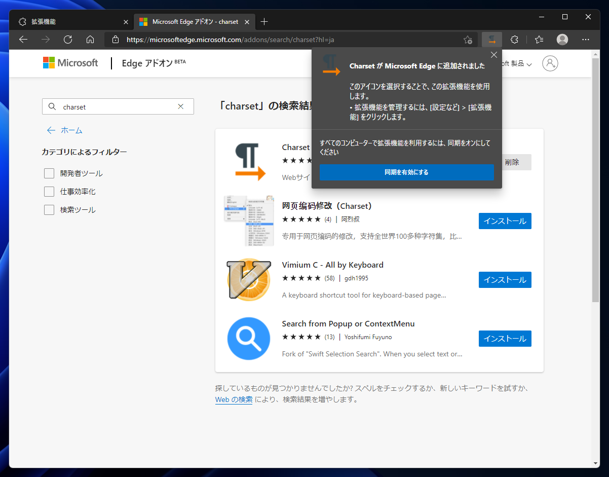 Google Chrome Microsoft Edge で明示的にエンコーディングを指定して表示する Windows Ipentec