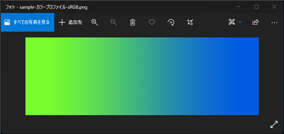 カラープロファイル[sRGB]