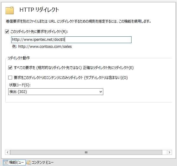 Iisのリダイレクトでディレクトリ内のページごとのリダイレクト先をまとめて設定する Iisのリダイレクト変数の利用 Iis Ipentec