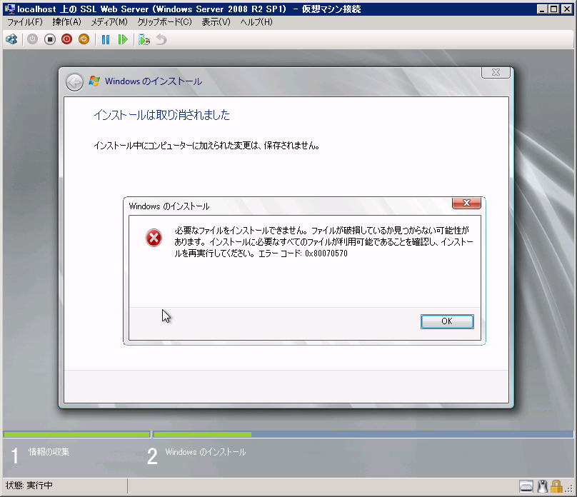 Windows Server 2008 R2 や Windows 7 インストール時にエラーコード 0x80070570が発生しインストールが失敗する Ipentec