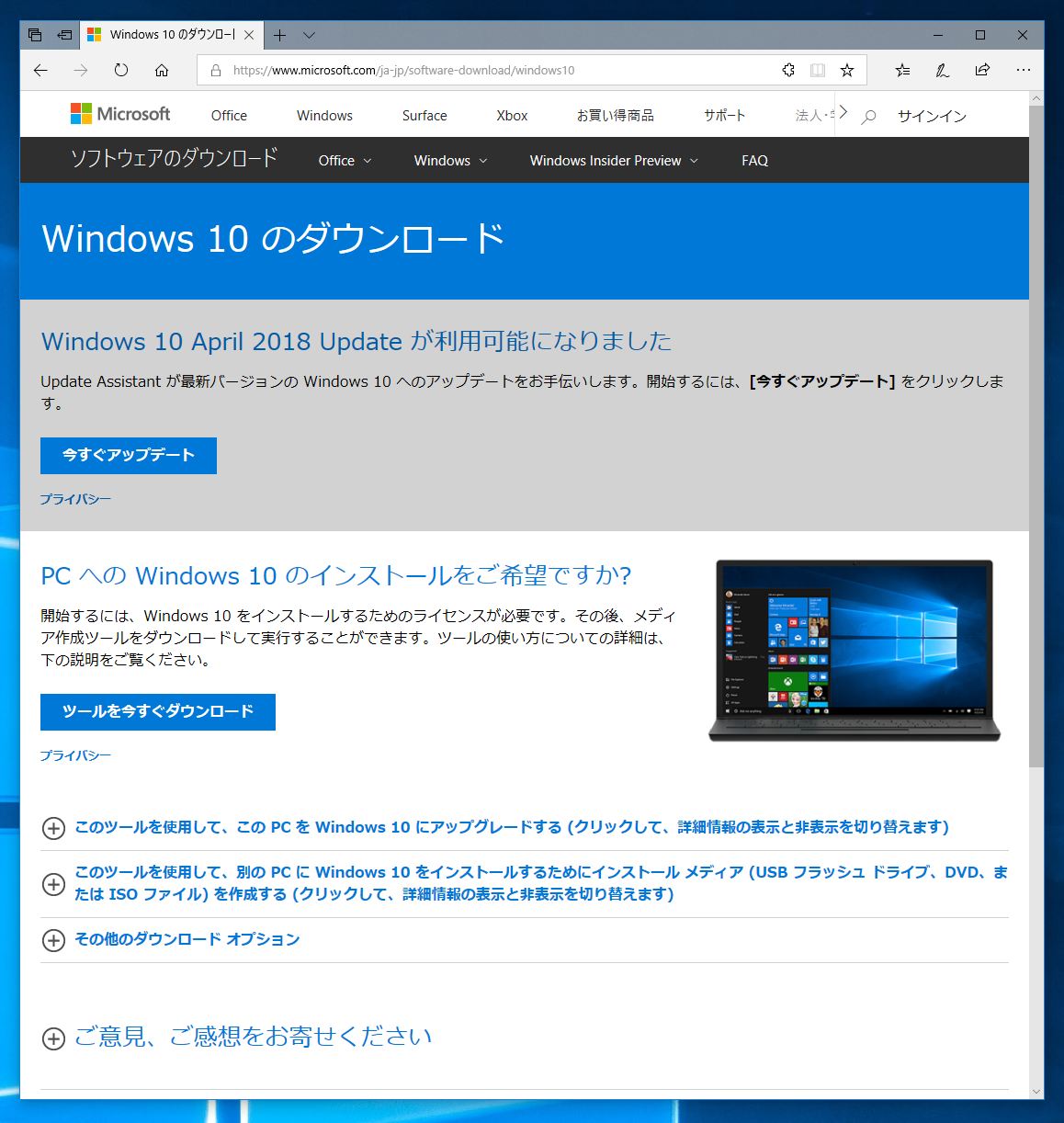 Windows 10 April 2018 Update をインストールする Update Assistant を利用 Windows 10 Ipentec