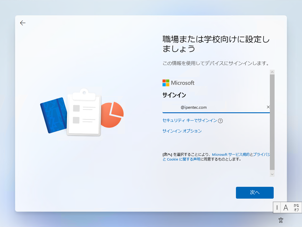 インストールメディアを利用して Windows 11 を新規インストールする 