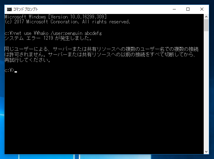 Net Use コマンドを実行すると システム エラー 1219 同じユーザーによる サーバーまたは共有リソースへの複数のユーザー名での複数の接続は許可されません が発生する Windows Ipentec